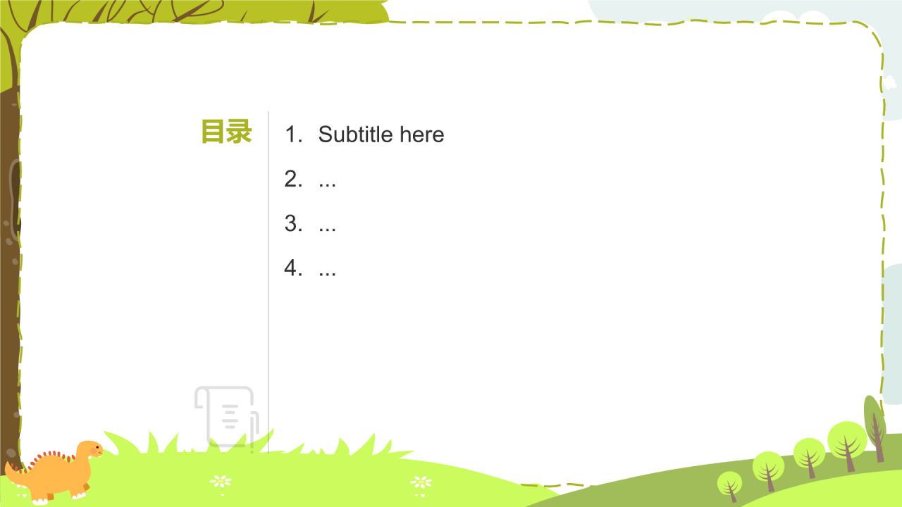 幼小衔接新生家长会PPT主题
