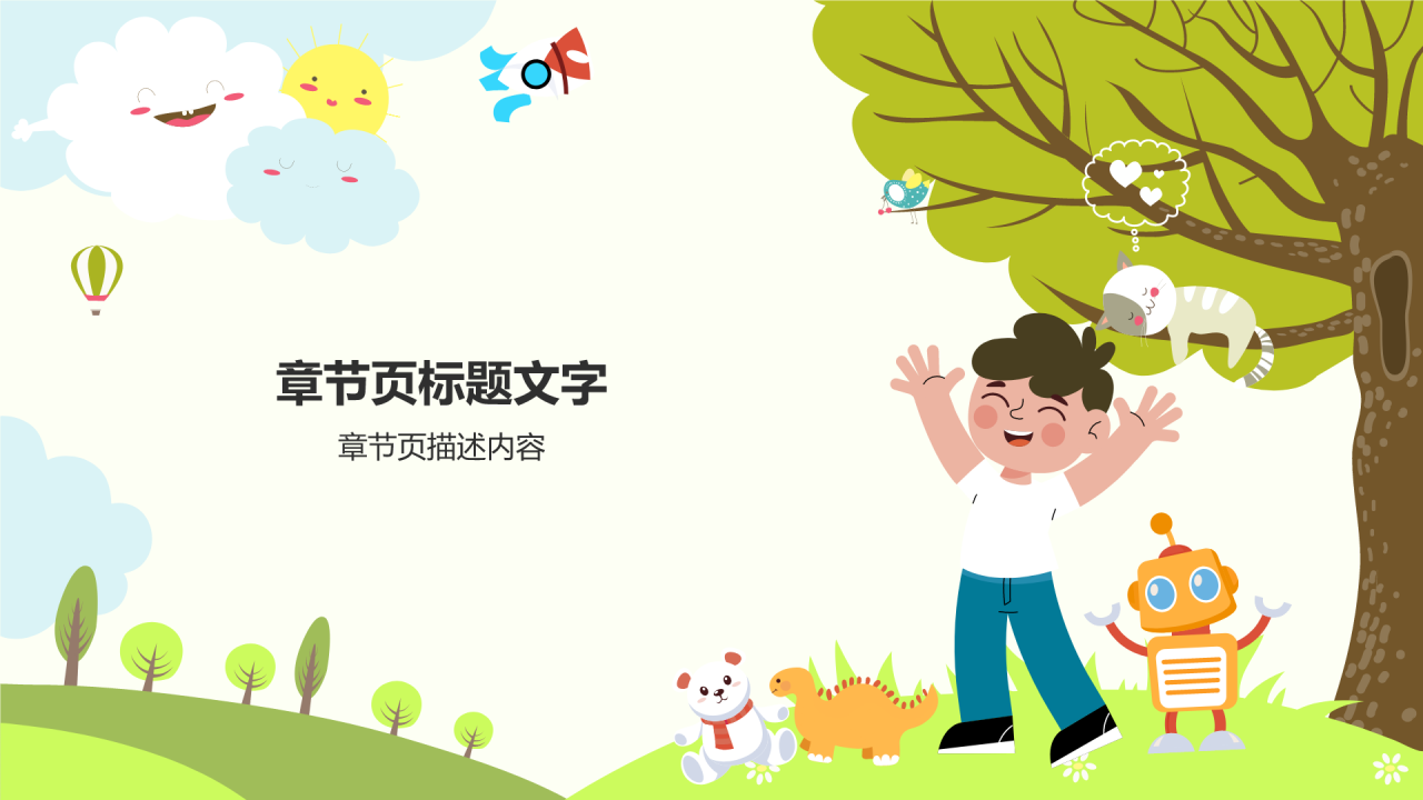 幼小衔接新生家长会PPT主题