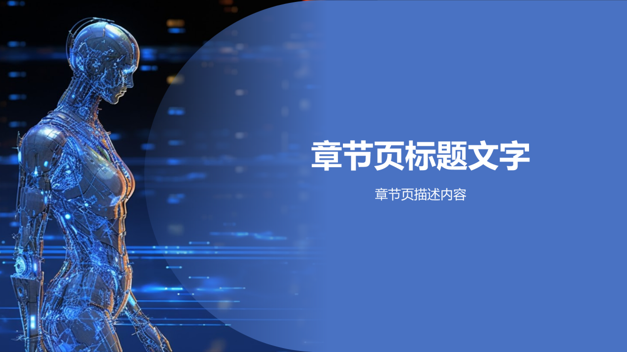IT互联网行业年终工作总结PPT主题