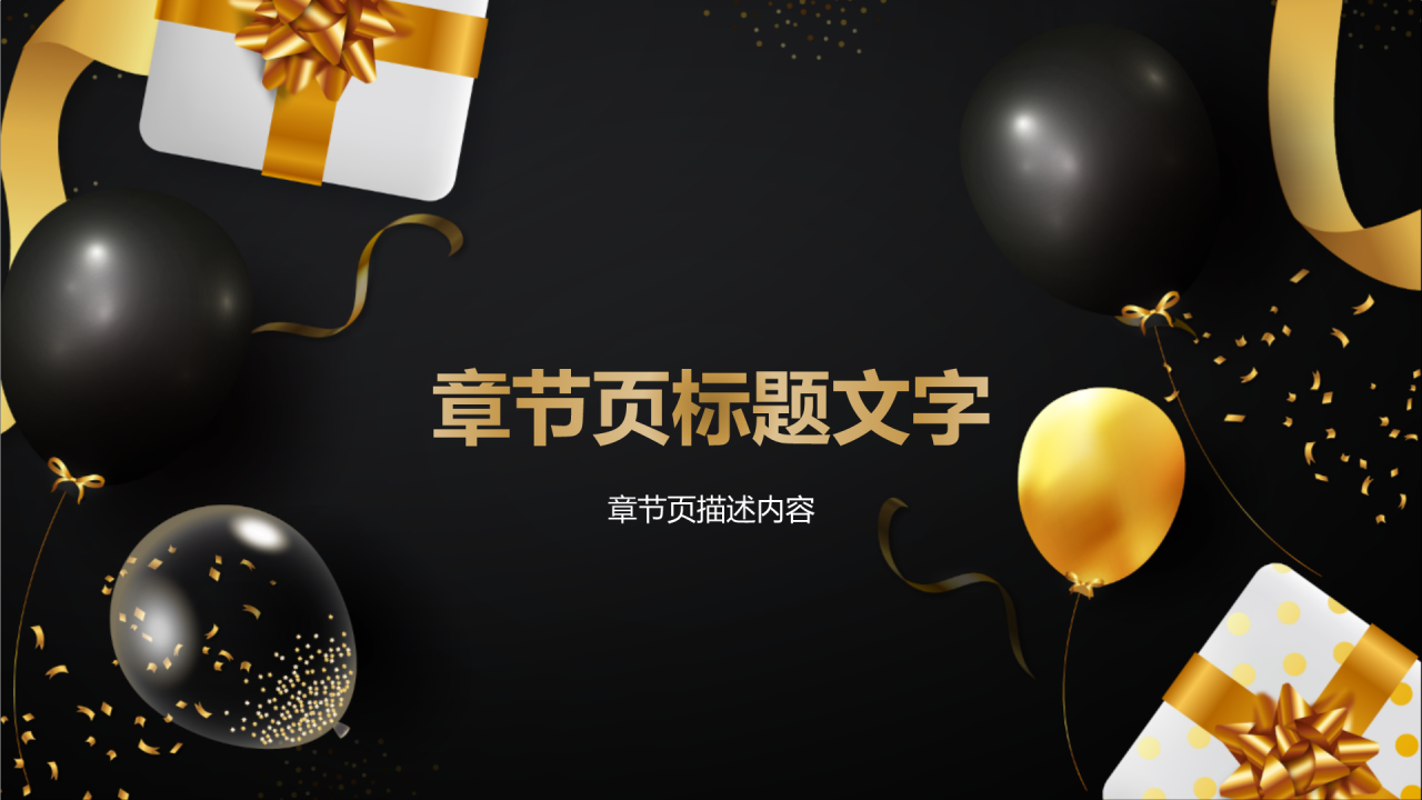 橙色黑金风员工生日聚会PPT主题