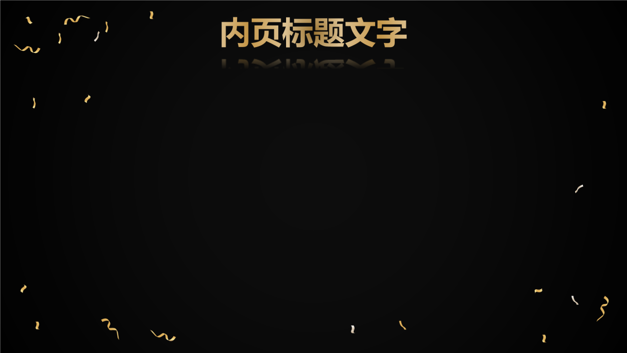 橙色黑金风员工生日聚会PPT主题