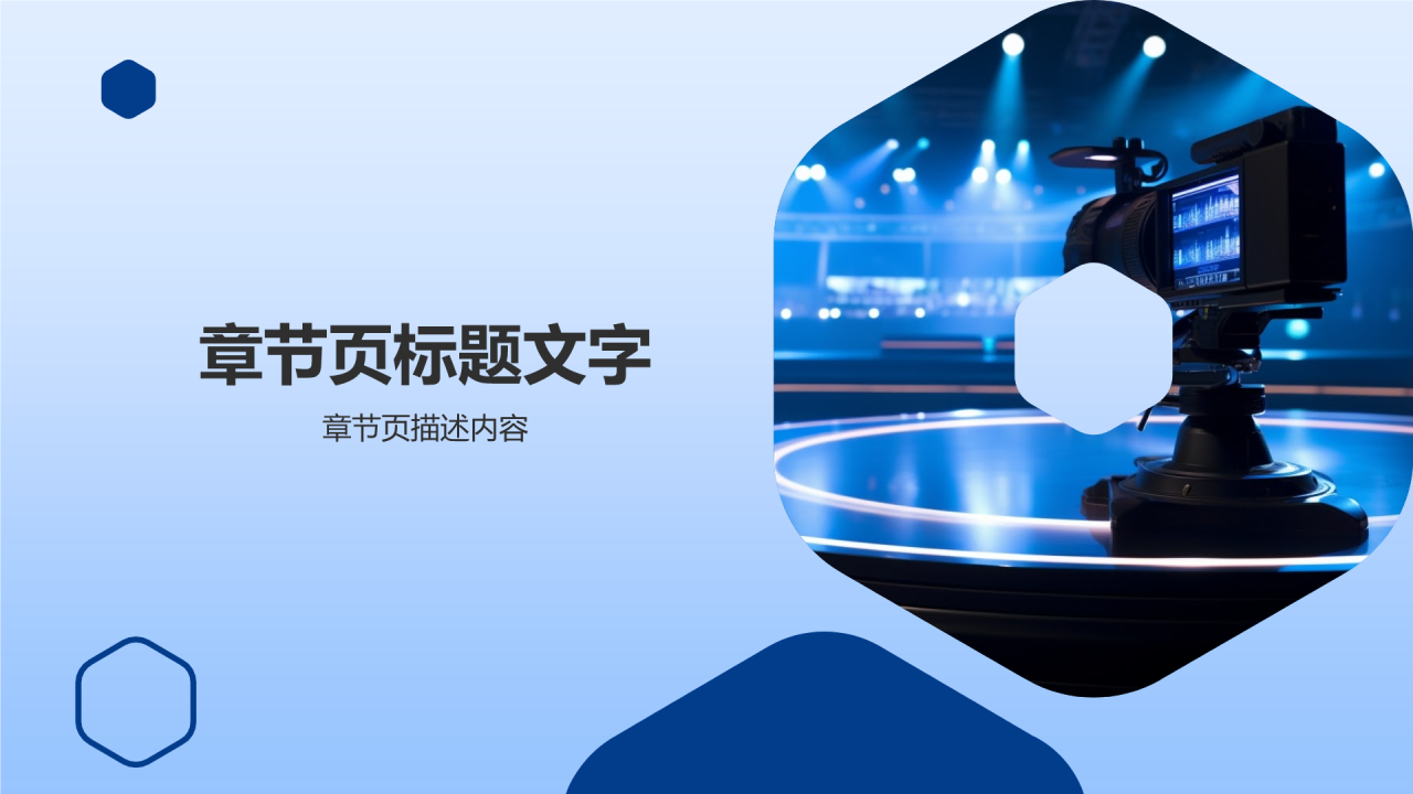 媒体传媒行业总结汇报PPT主题