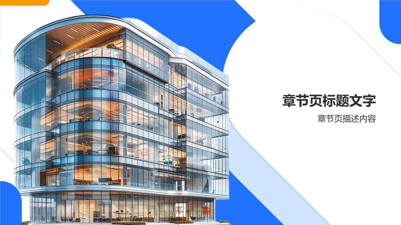 跨部门沟通技巧PPT主题
