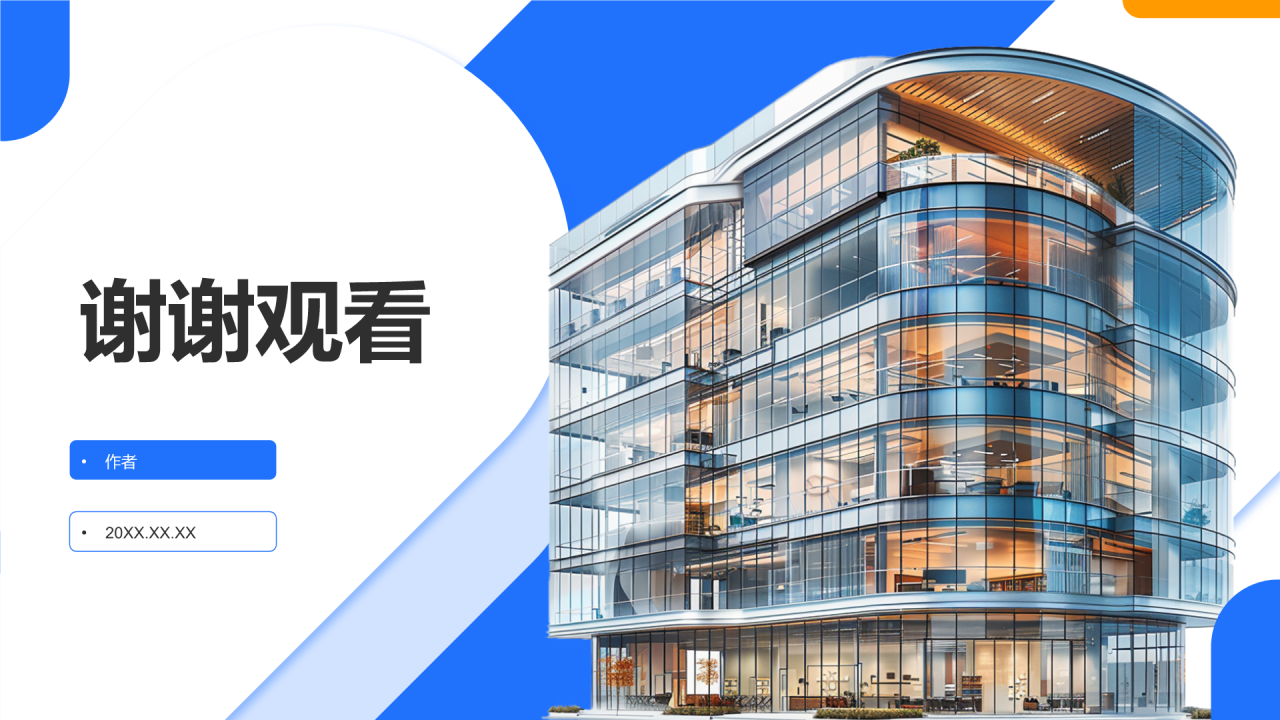 跨部门沟通技巧PPT主题