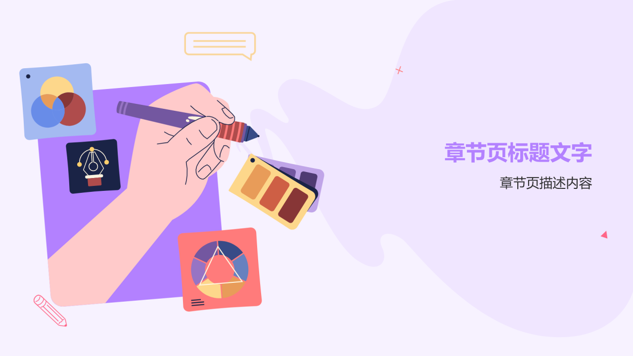 紫色插画风实习汇报PPT