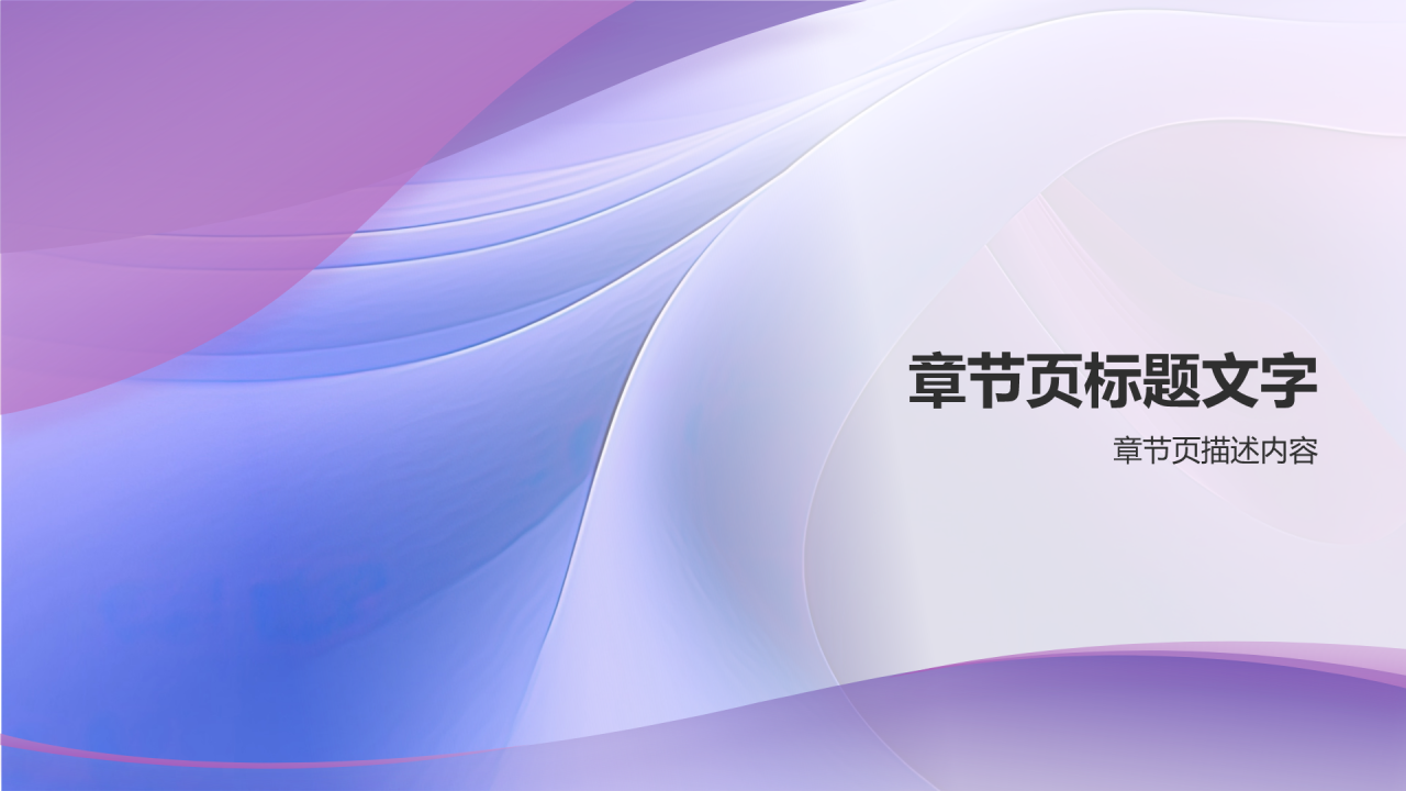 紫色渐变风教学各学科PPTPPT主题