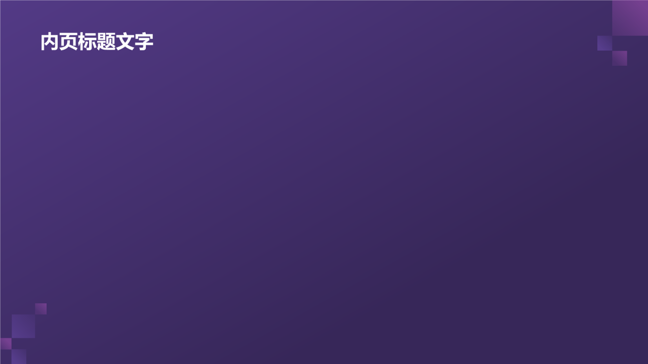 紫色渐变风教学各学科PPTPPT主题