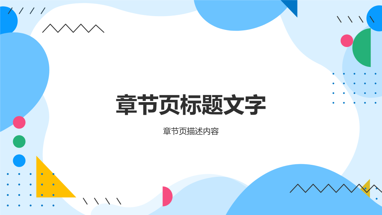 蓝色孟菲斯期末主题班会PPT主题