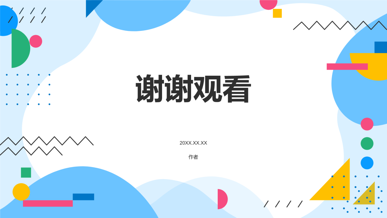 蓝色孟菲斯期末主题班会PPT主题