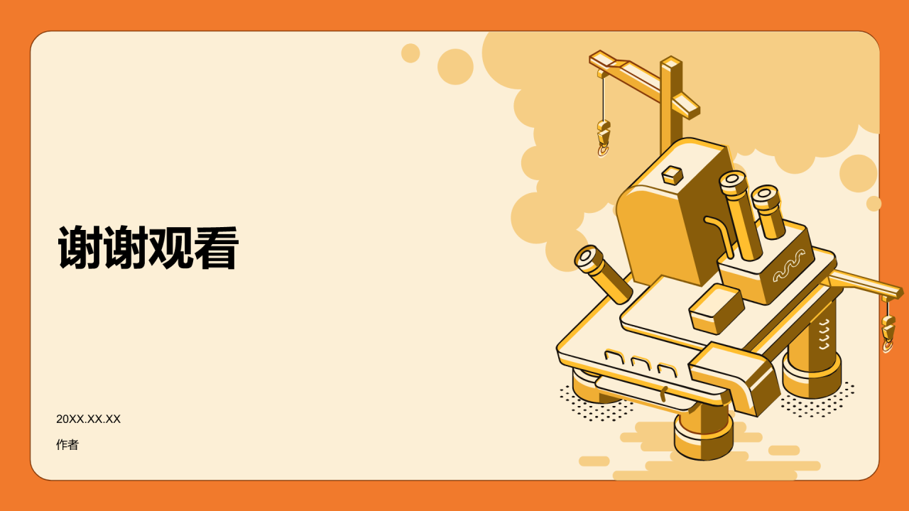 橙色插画风岗位竞聘PPT主题