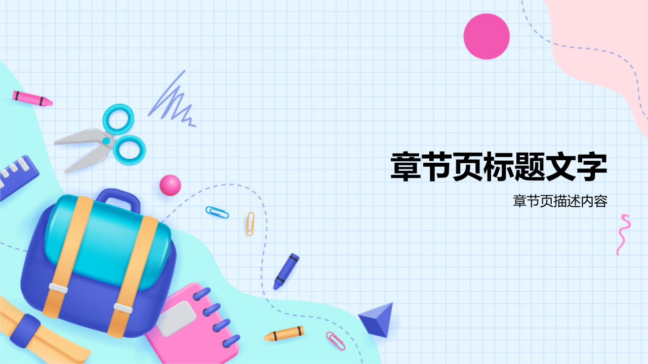 蓝色插画风教学课件PPT主题