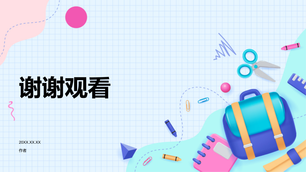蓝色插画风教学课件PPT主题
