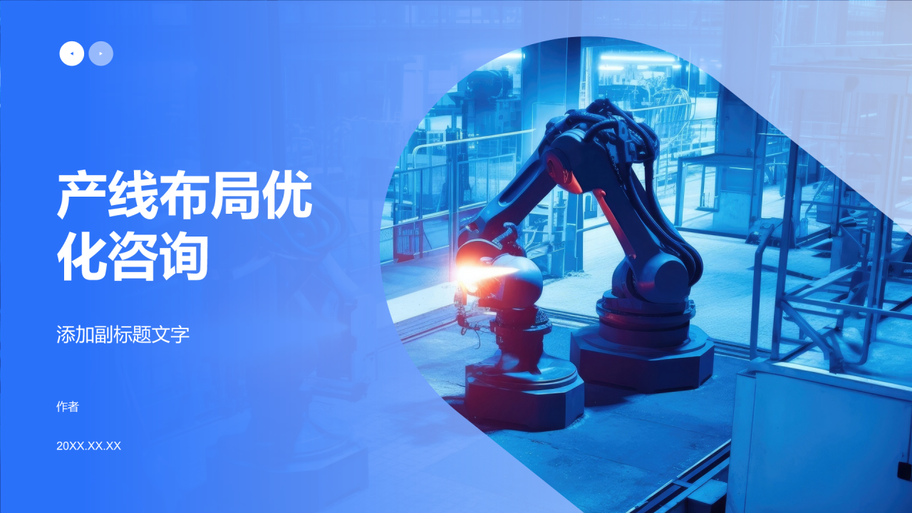 产线布局优化咨询