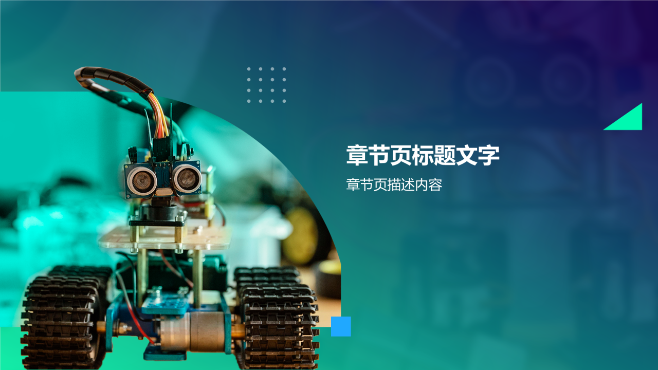 机械设计毕业答辩PPT主题