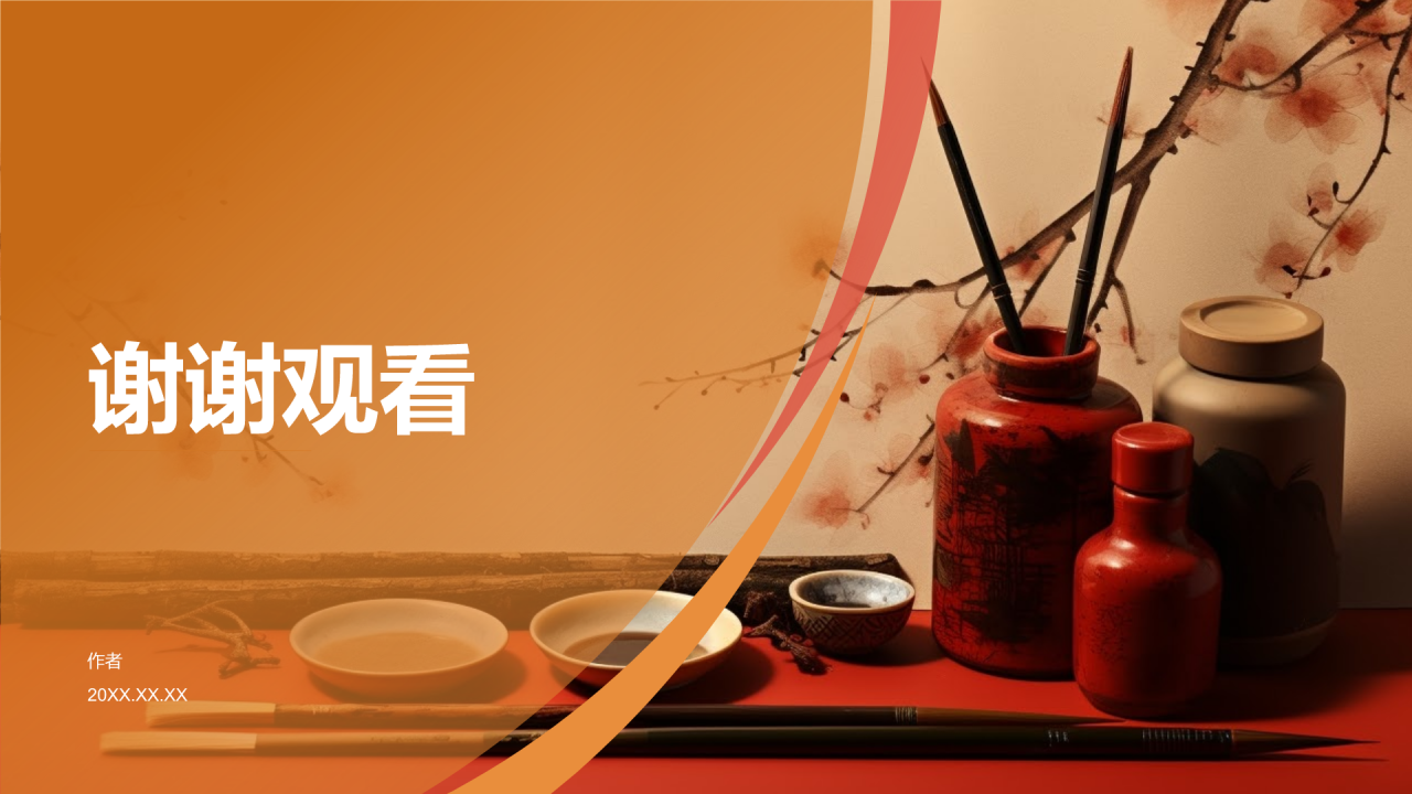 橙色复古风中国风书法培训PPT
