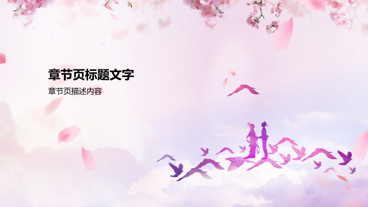 传统节日七夕节节日知识科普PPT主题