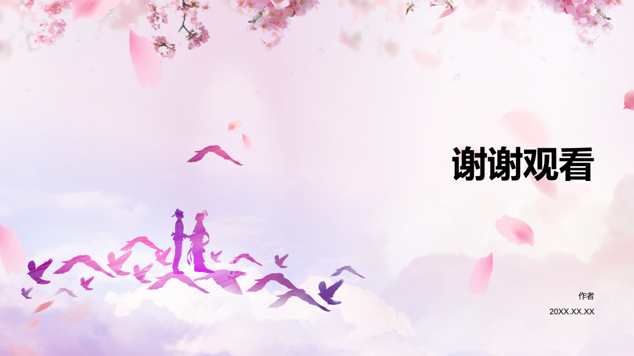 传统节日七夕节节日知识科普PPT主题