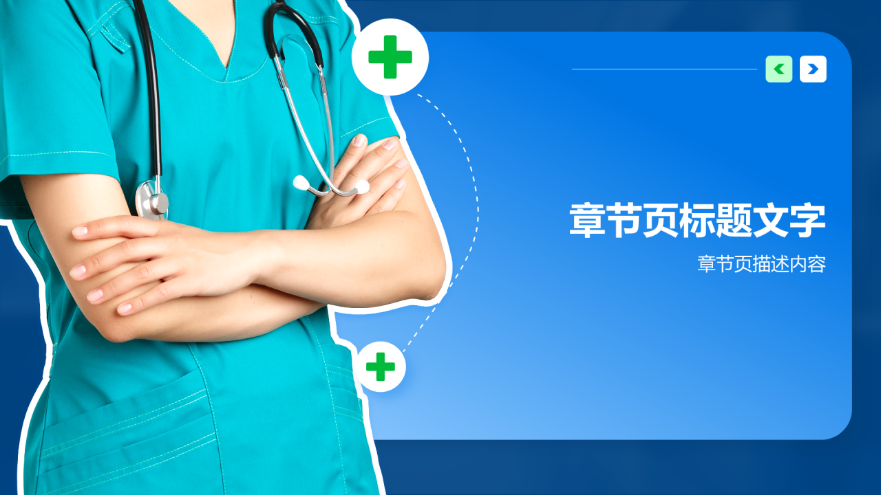 蓝色商务风护理查房PPT主题