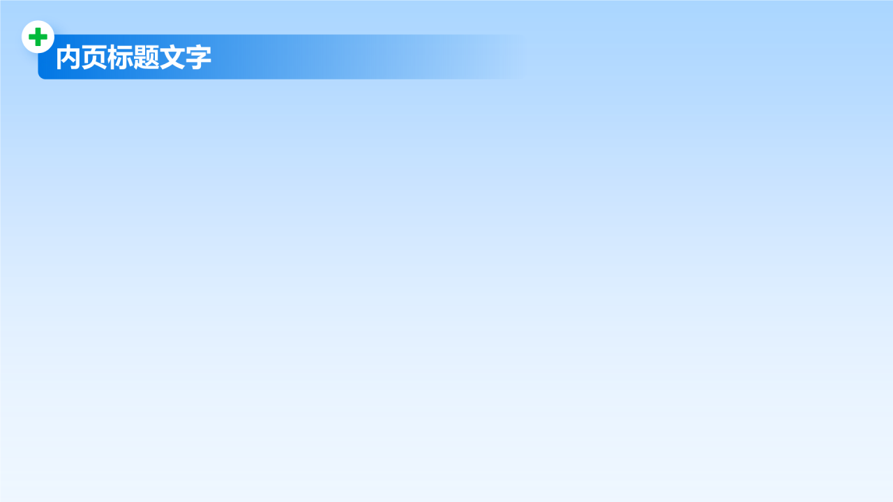 蓝色商务风护理查房PPT主题