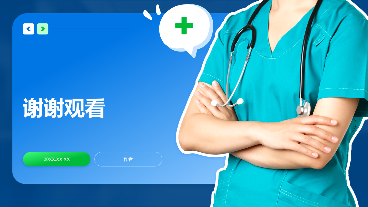 蓝色商务风护理查房PPT主题