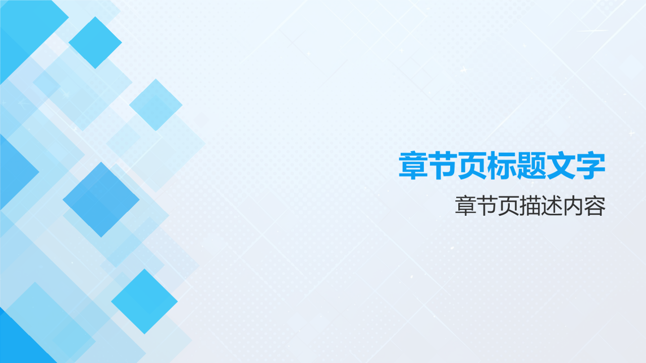蓝色几何风IT互联网技术培训PPT主题