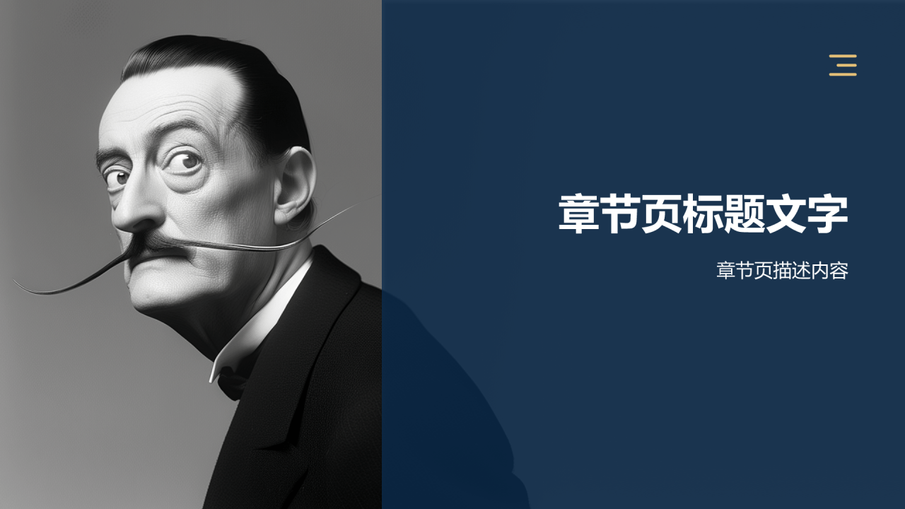 世界著名画家达利介绍PPT主题