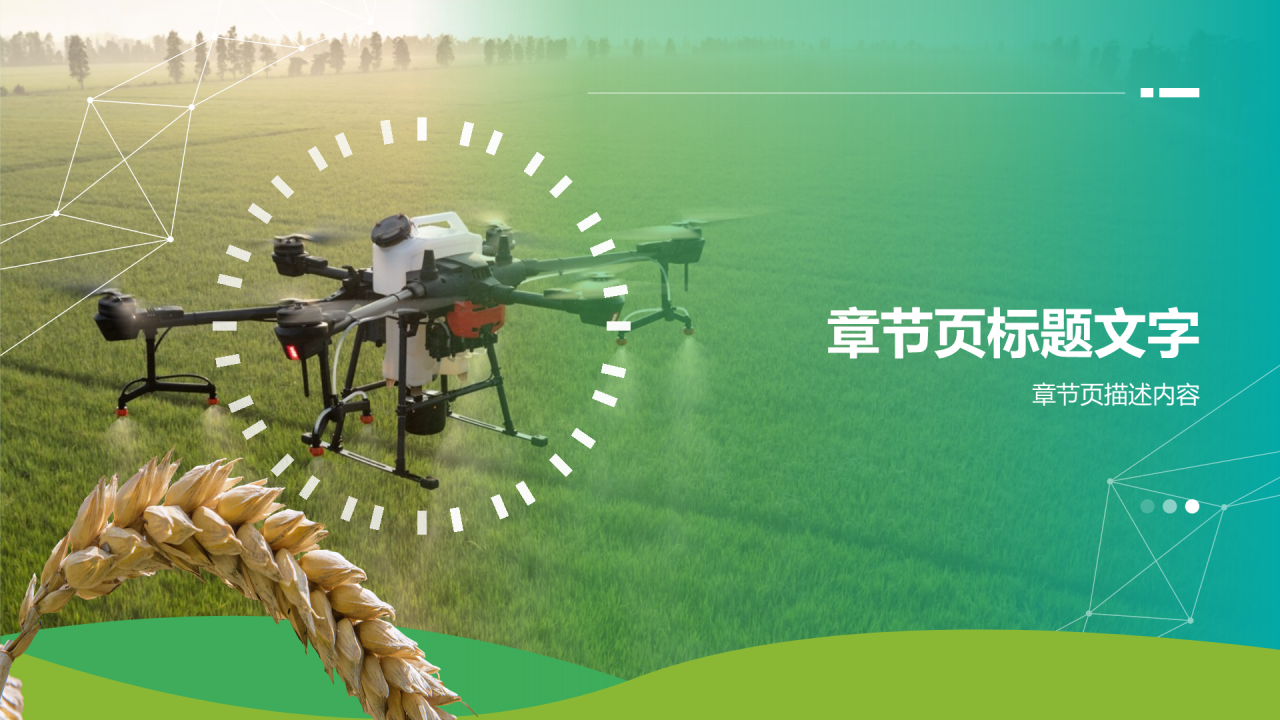 绿色商务风科技兴农PPT主题