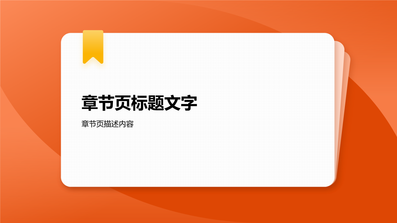 毛概思政课课堂展示分享PPT主题