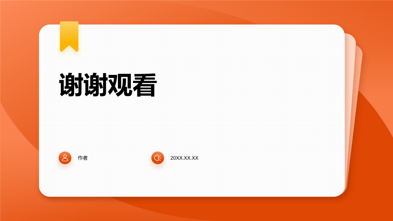 毛概思政课课堂展示分享PPT主题