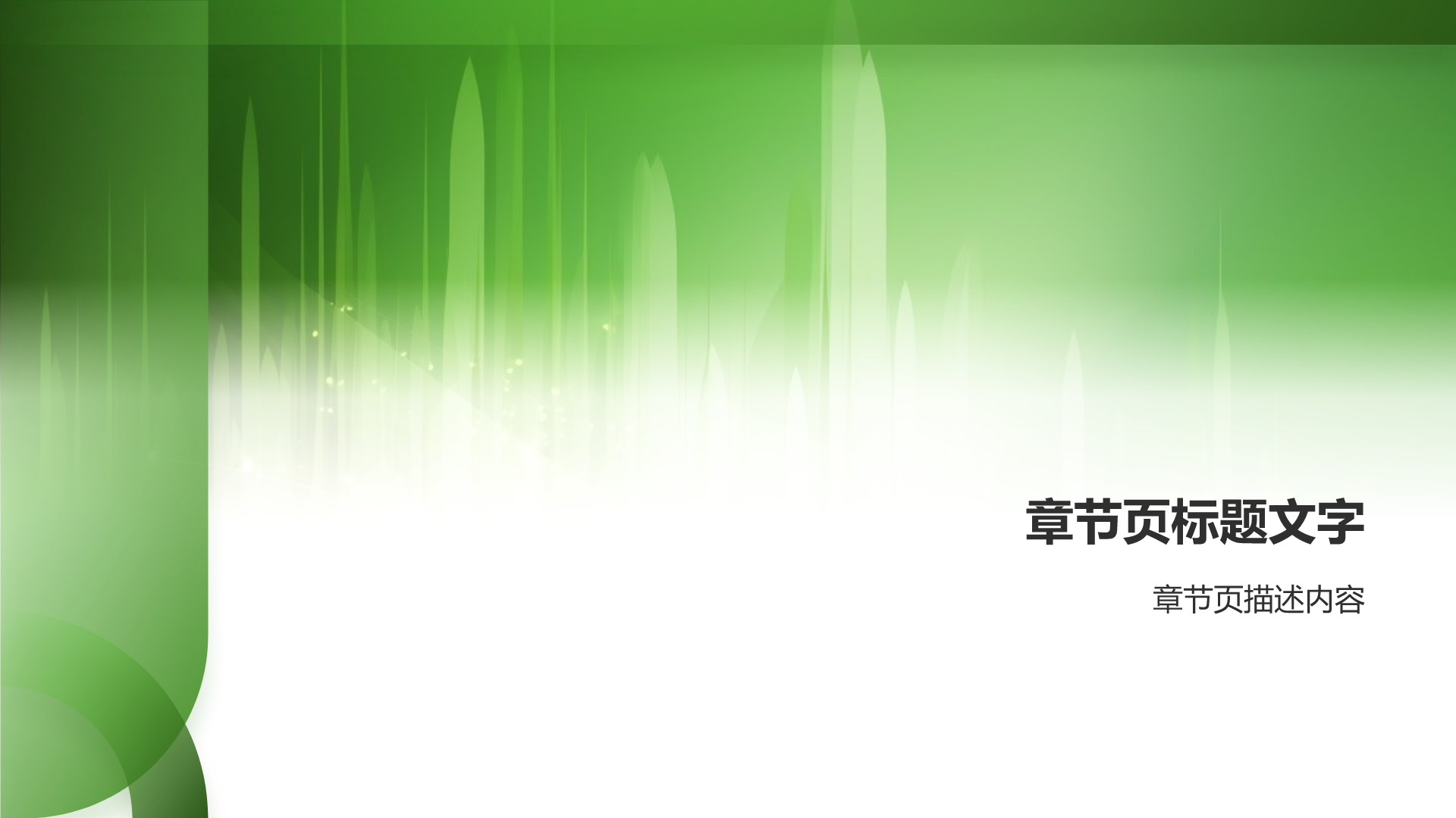 环保公益学术论坛