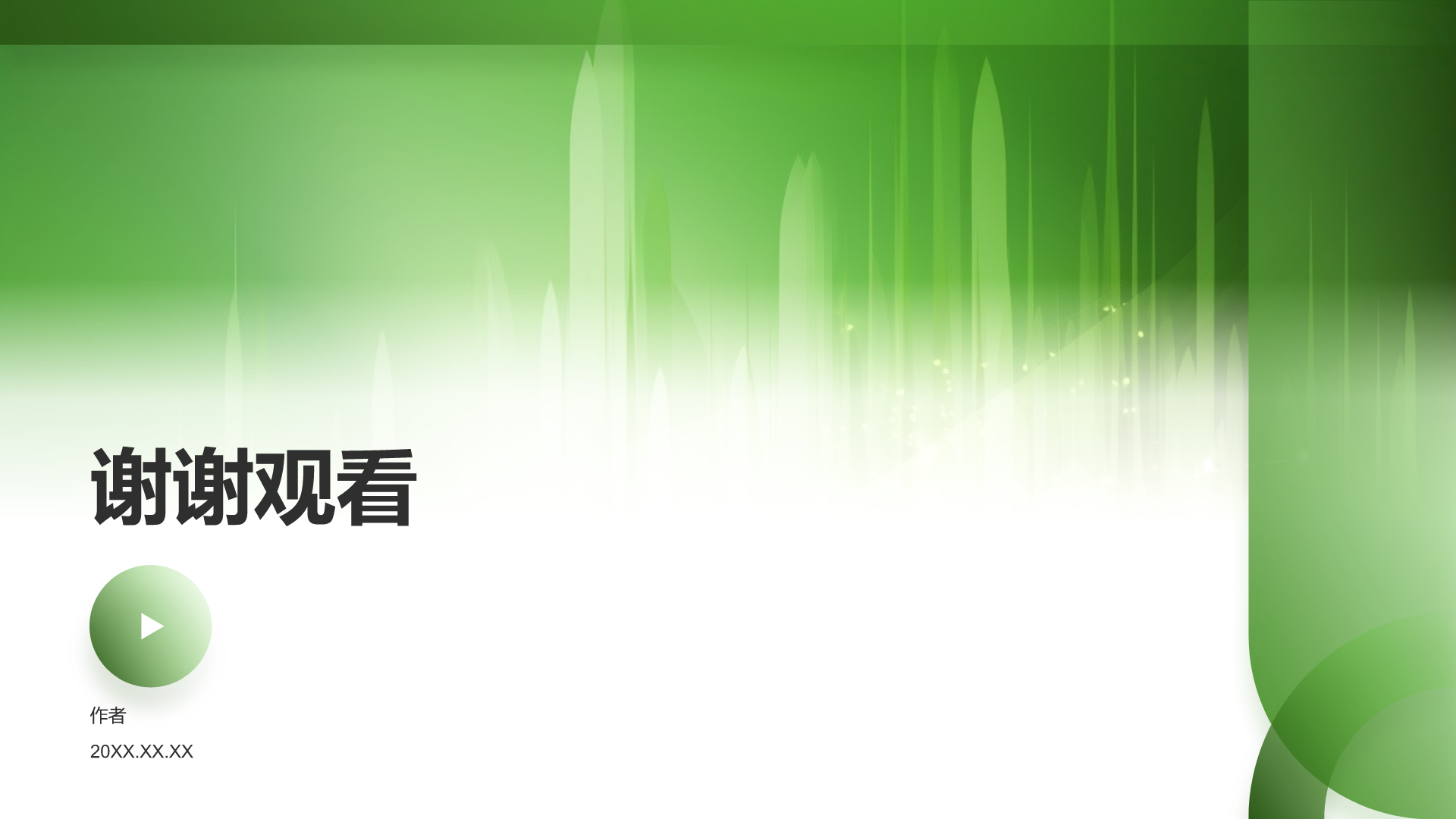 环保公益学术论坛