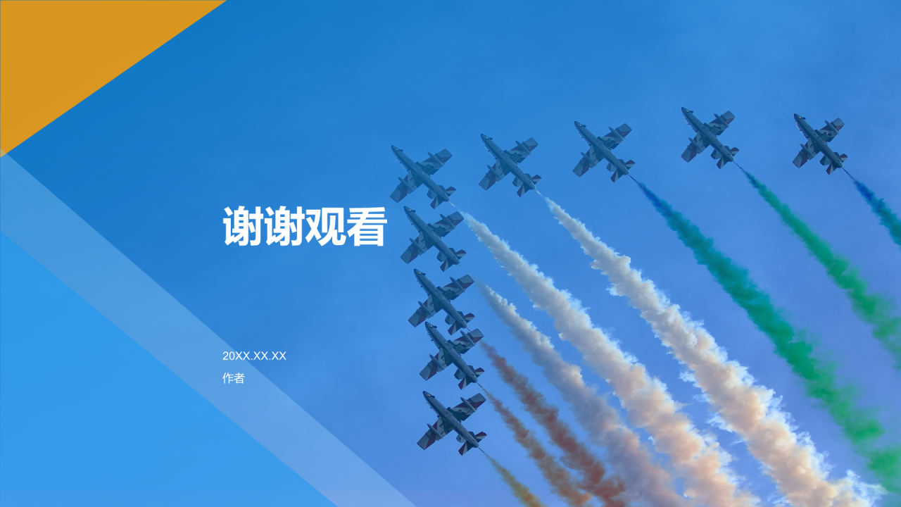 现代化党建党课学习PPT主题