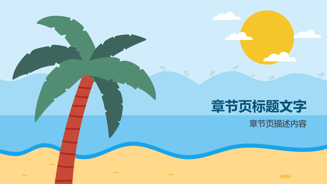 蓝色插画风夏季防中暑PPT主题