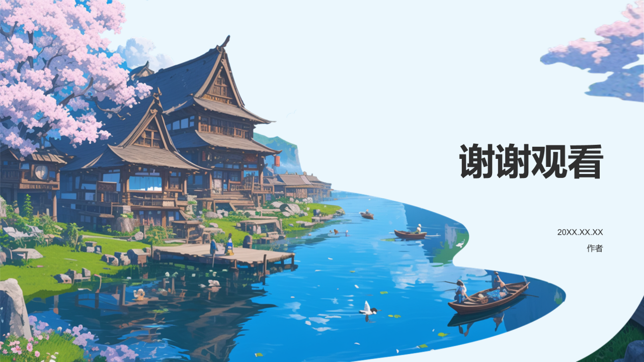 桃花源记语文教学课件PPT主题