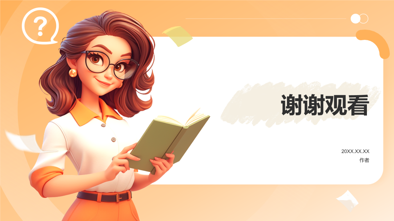 教师师德师风教育宣传PPT
