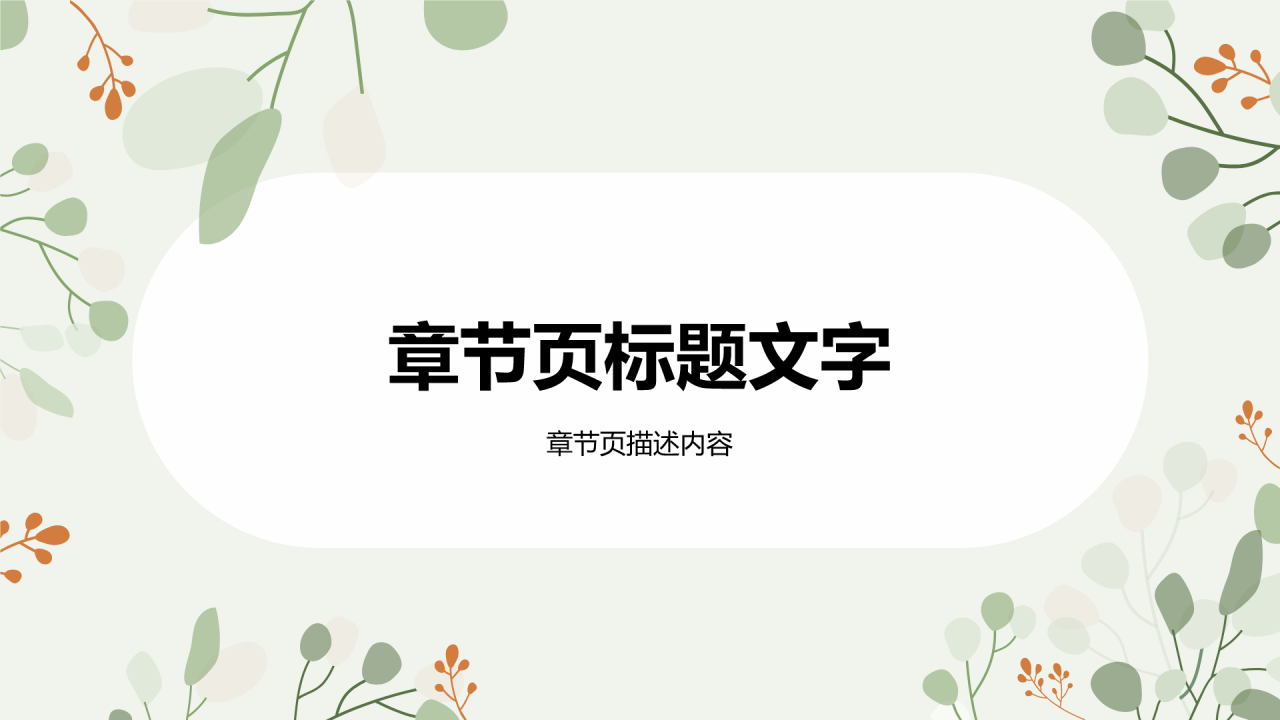 绿色小清新初中期末家长会PPT主题
