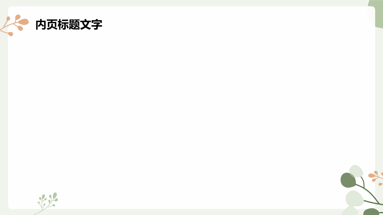 绿色小清新初中期末家长会PPT主题