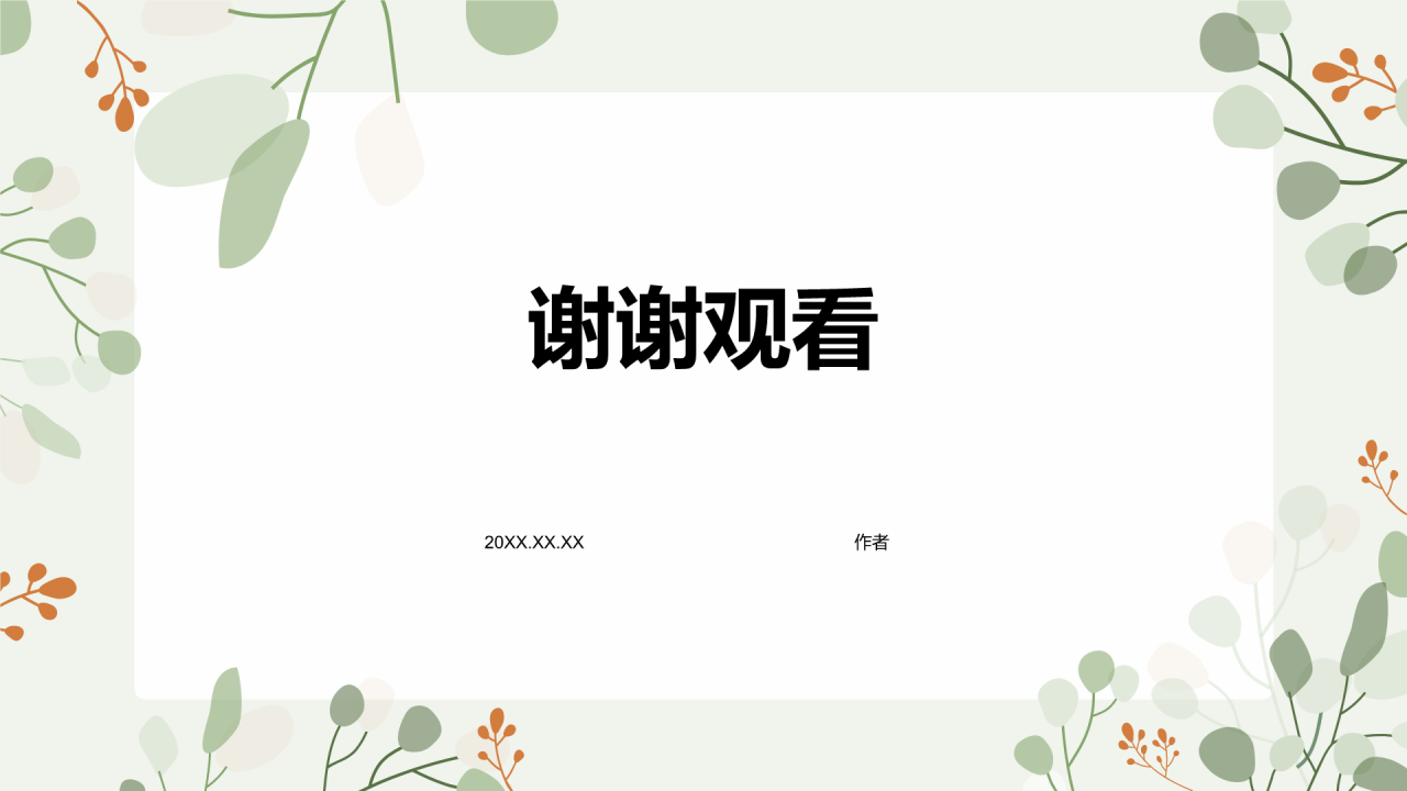 绿色小清新初中期末家长会PPT主题