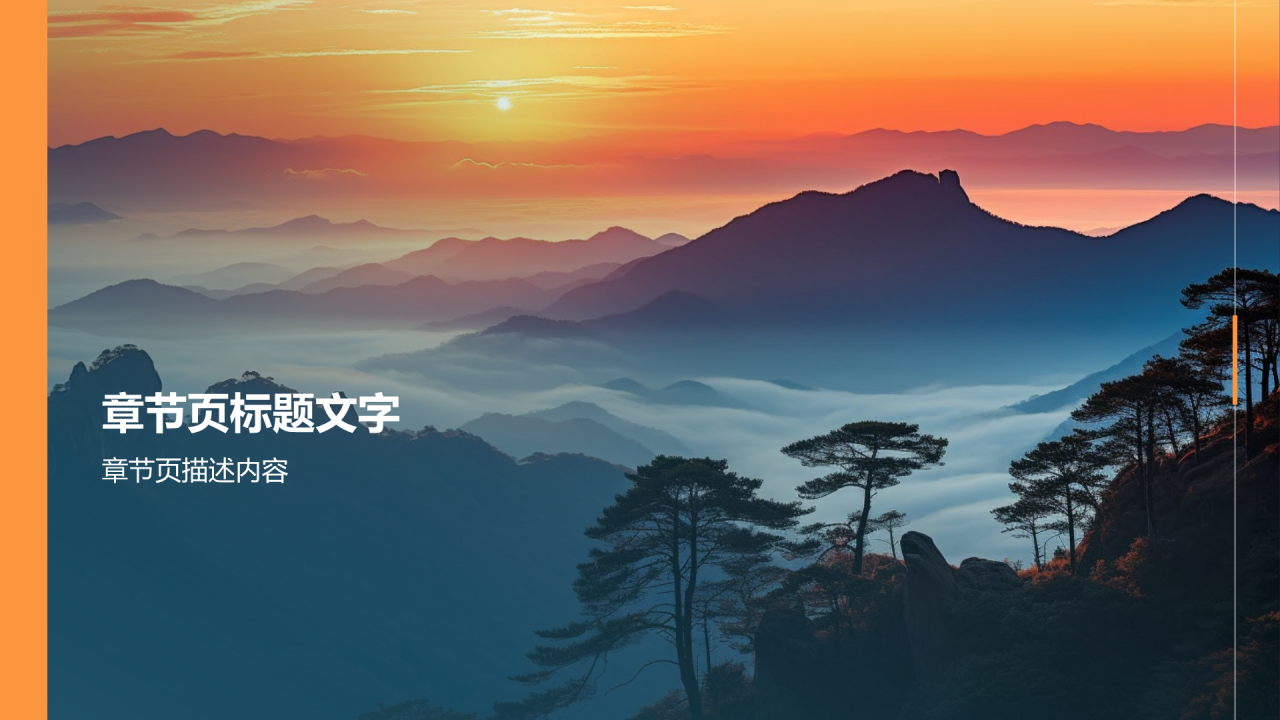 旅游计划通用PPT主题