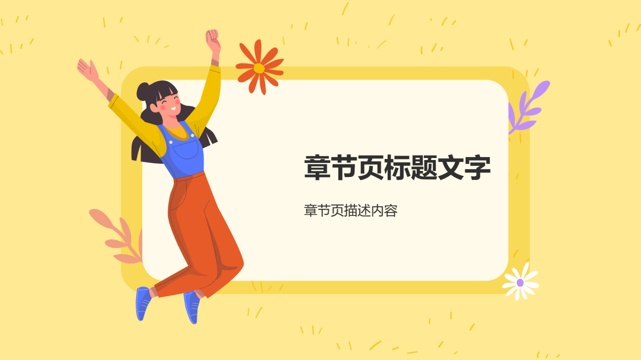 插画风班委竞选PPT