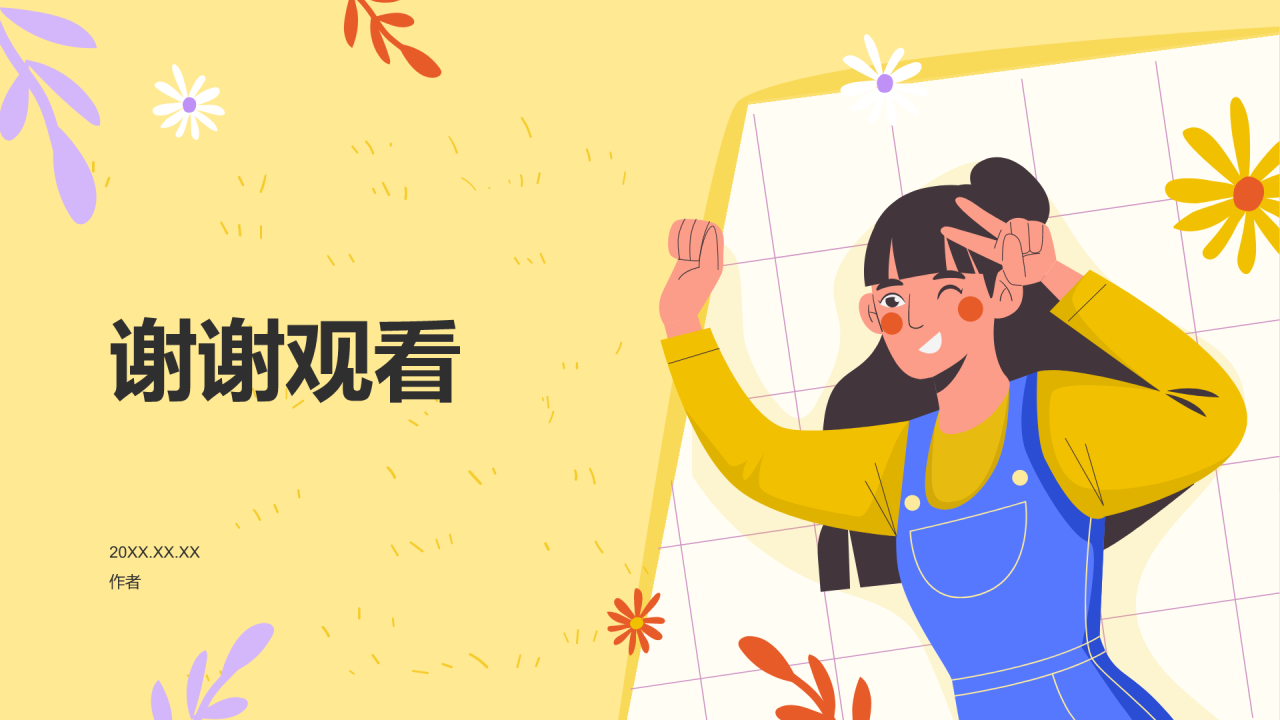 插画风班委竞选PPT