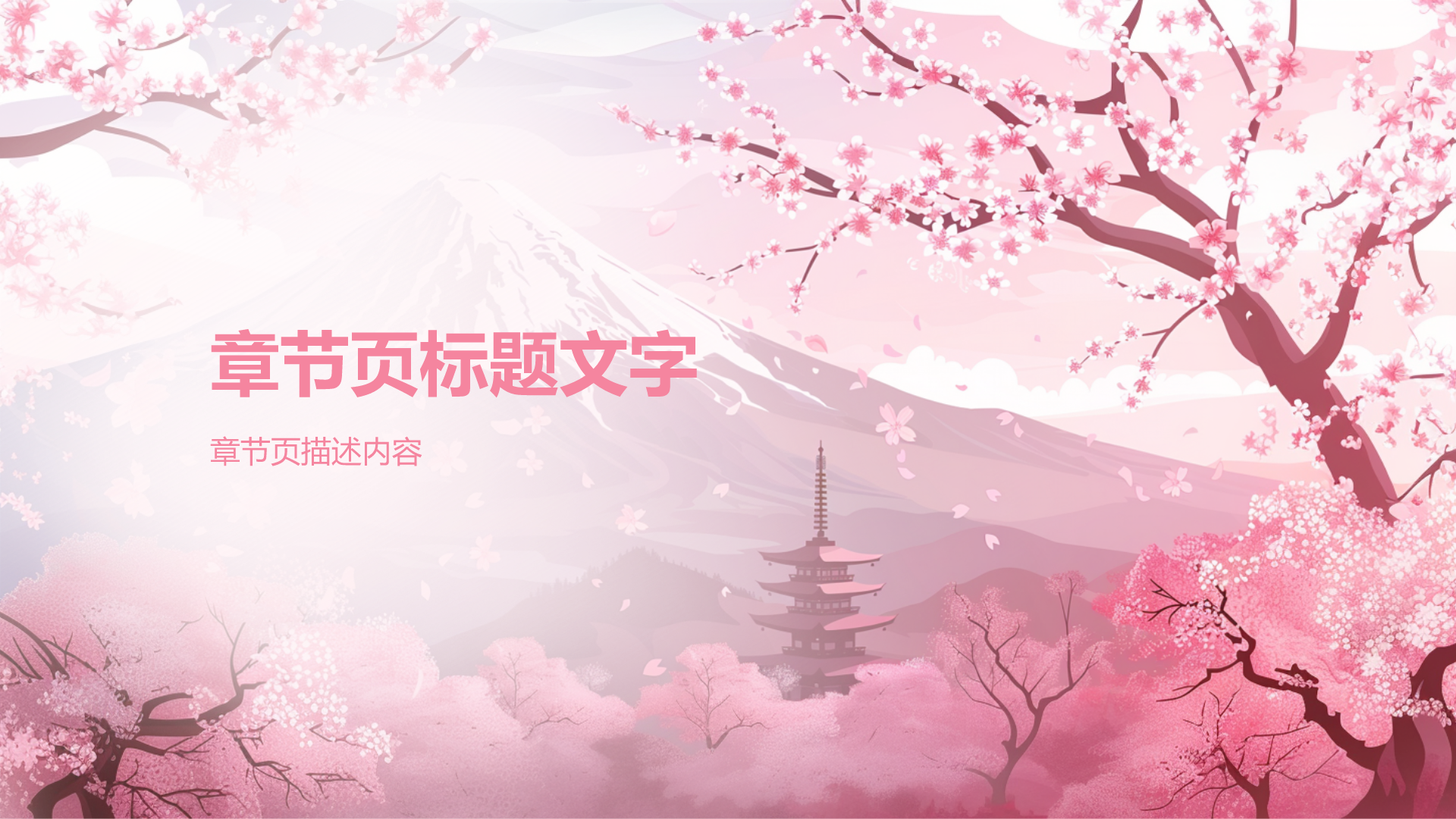 樱花季通用活动策划安排PPT主题