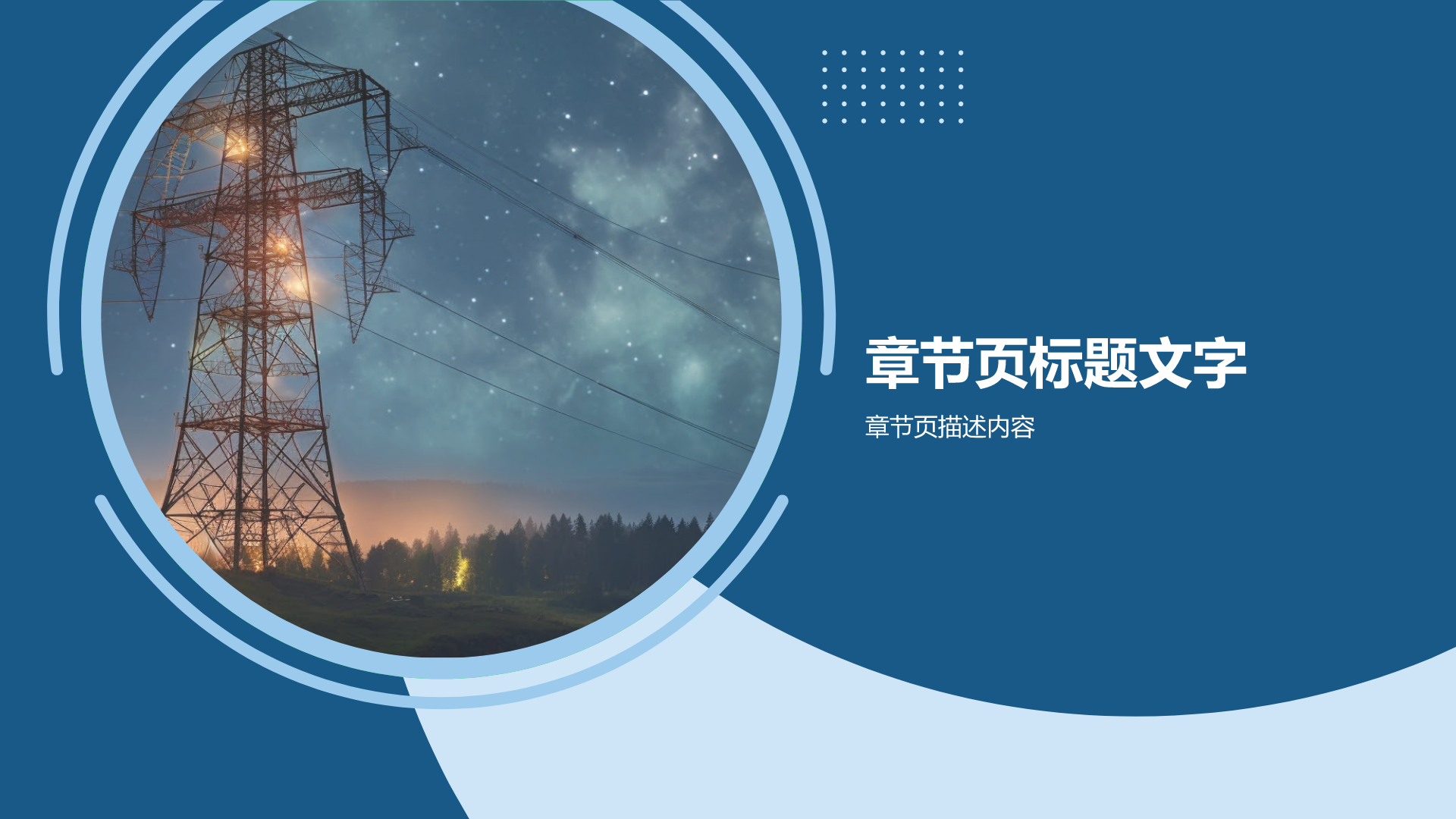 电力设备诊断与维修PPT主题