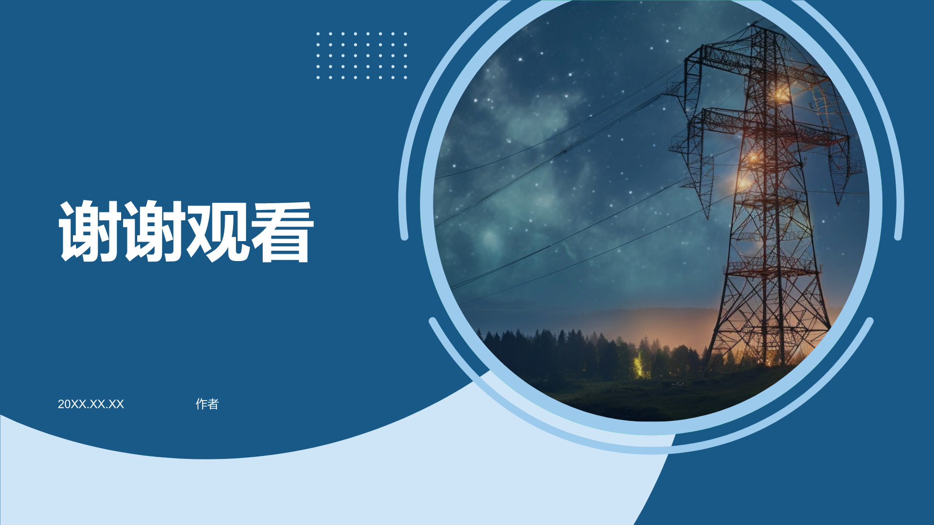 电力设备诊断与维修PPT主题