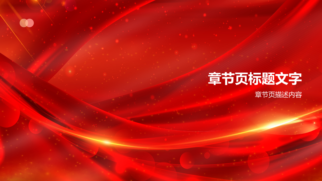 红色党政风红色故事PPT主题