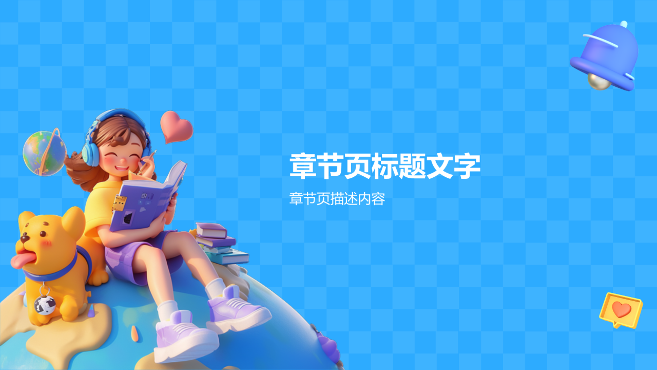 蓝色3D风大学生部长竞选PPT