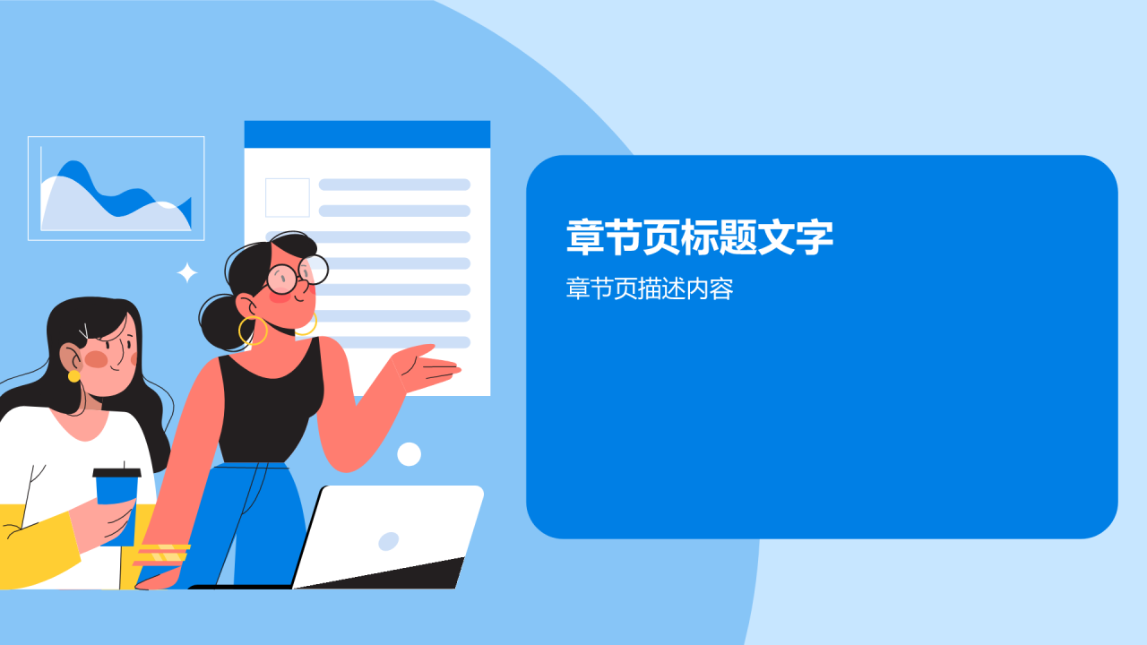 大学生就业指导PPT主题