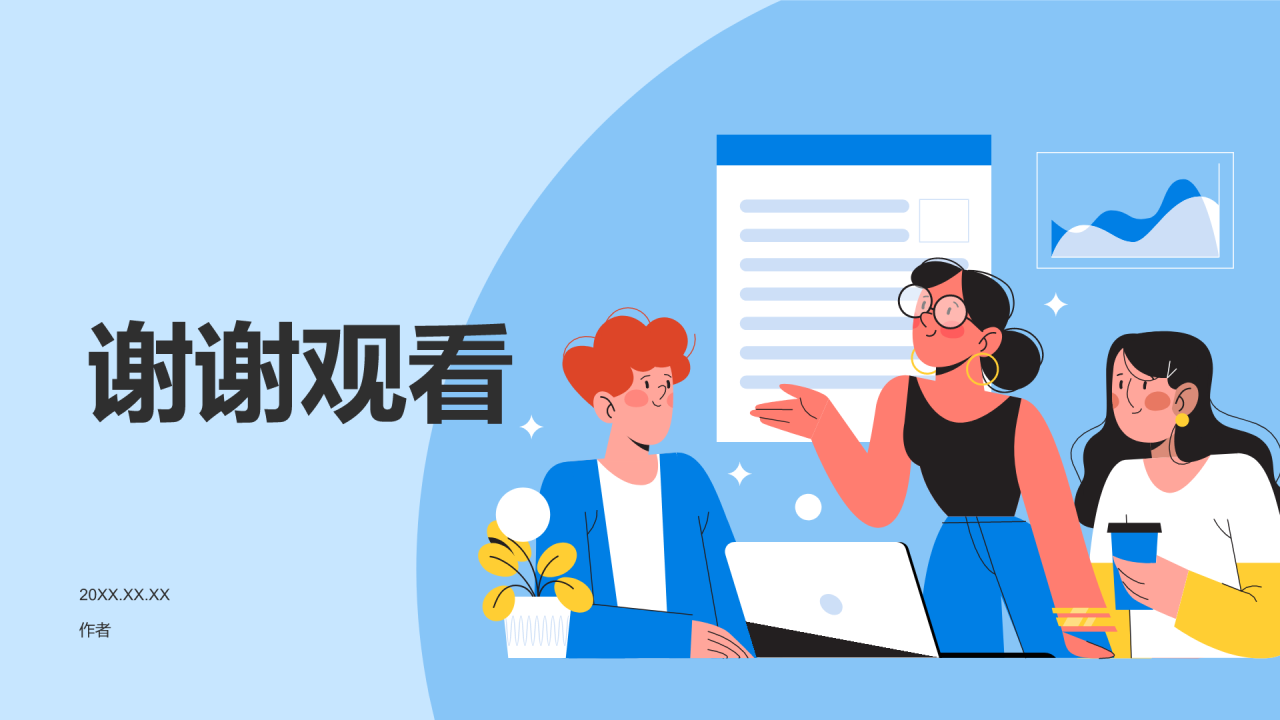 大学生就业指导PPT主题