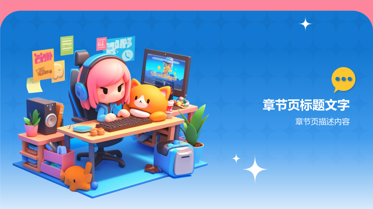 蓝色3D风学生会个人竞选PPT主题