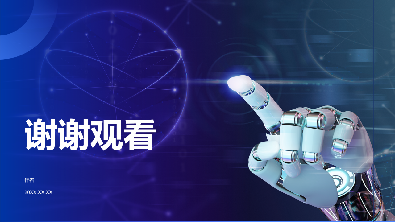 蓝色科技风人工智能汇报PPT主题
